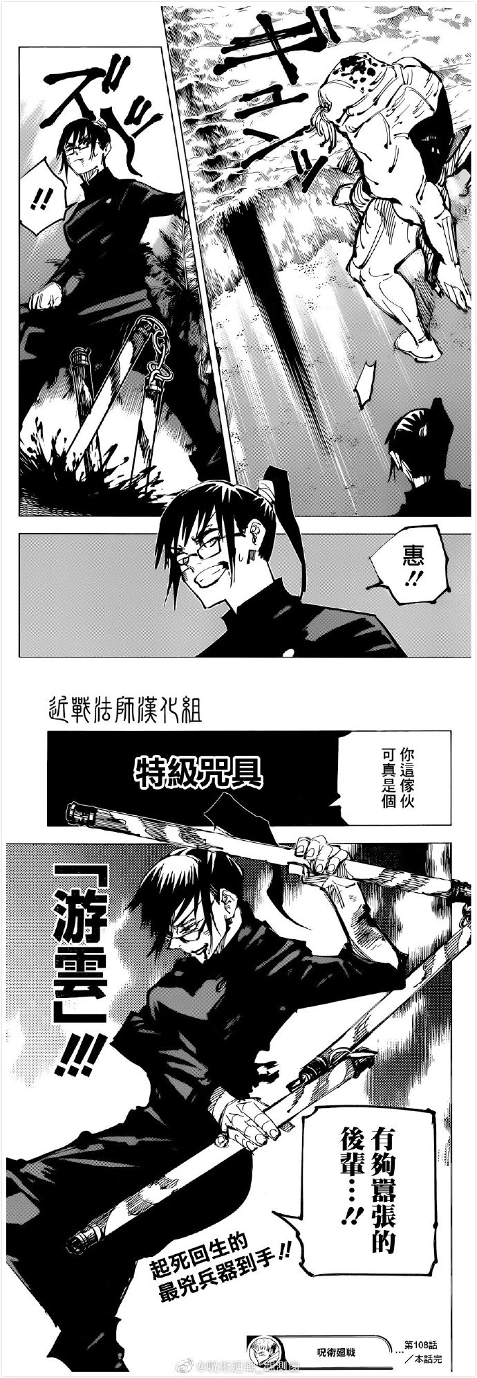 《咒术回战》漫画最新章节第108话 涩谷事变（26）免费下拉式在线观看章节第【15】张图片