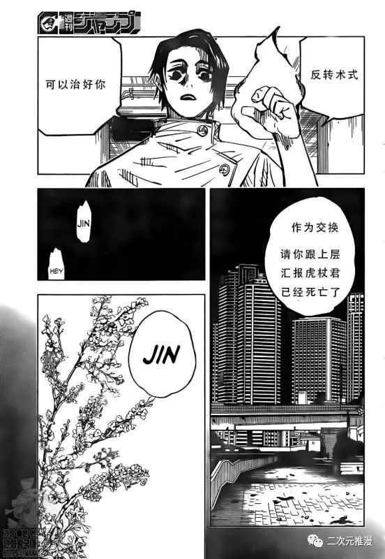 《咒术回战》漫画最新章节第143话 二次免费下拉式在线观看章节第【3】张图片