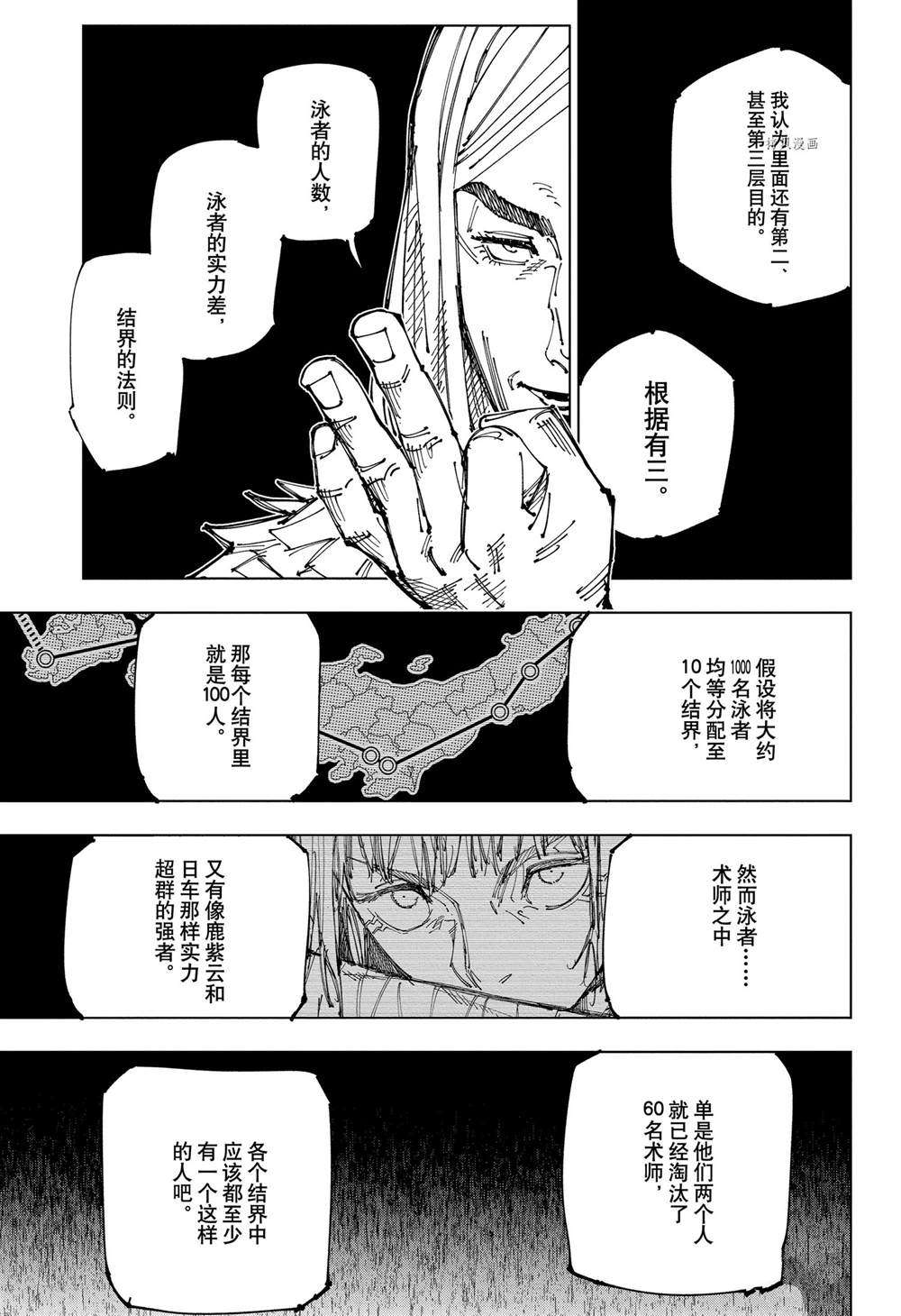 《咒术回战》漫画最新章节第167话免费下拉式在线观看章节第【7】张图片