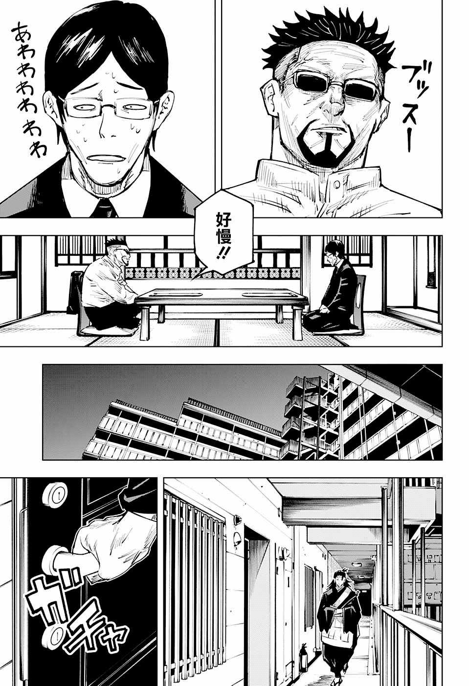 《咒术回战》漫画最新章节第16话免费下拉式在线观看章节第【10】张图片