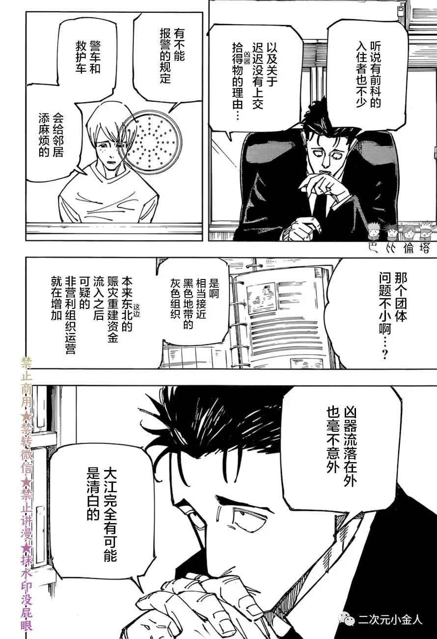 《咒术回战》漫画最新章节第159话 审判免费下拉式在线观看章节第【6】张图片