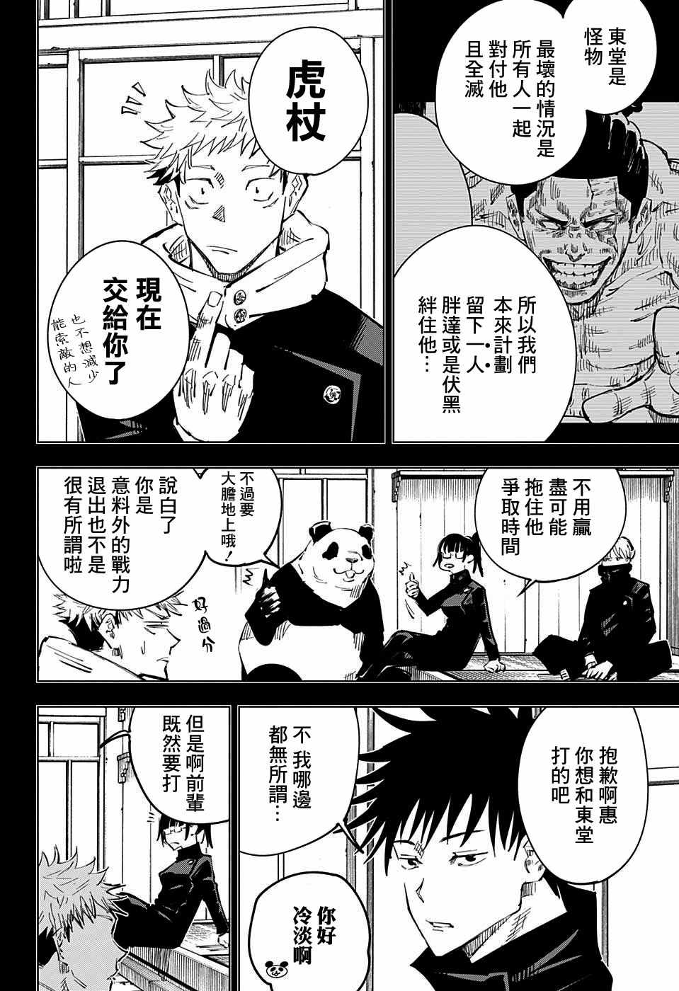 《咒术回战》漫画最新章节第34话免费下拉式在线观看章节第【9】张图片