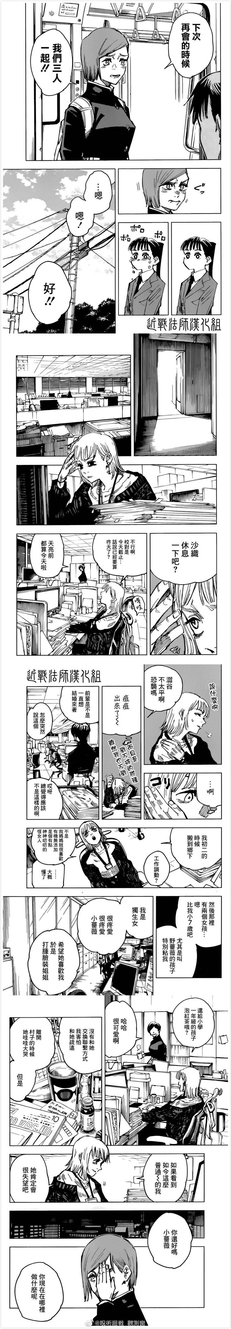 《咒术回战》漫画最新章节第125话 那孩子的故事免费下拉式在线观看章节第【3】张图片