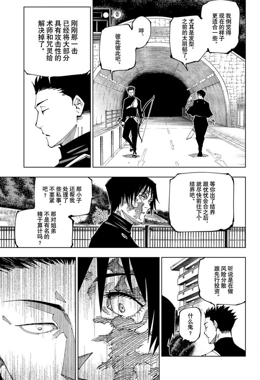 《咒术回战》漫画最新章节第190话 东京第2结界（9）免费下拉式在线观看章节第【17】张图片