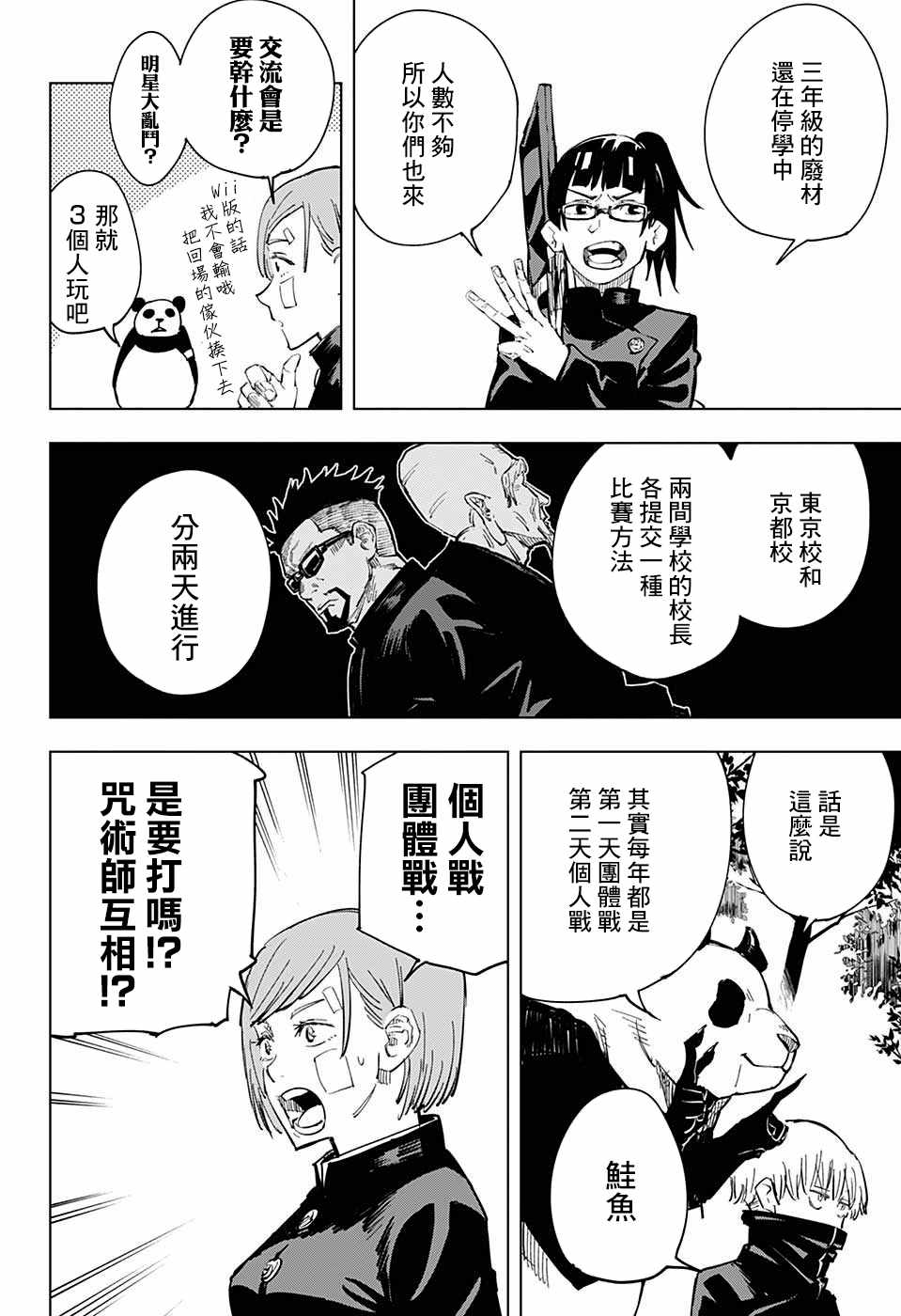 《咒术回战》漫画最新章节第10话免费下拉式在线观看章节第【12】张图片