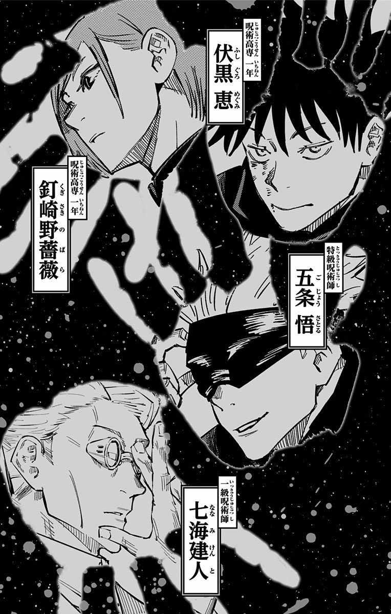 《咒术回战》漫画最新章节第3卷免费下拉式在线观看章节第【4】张图片