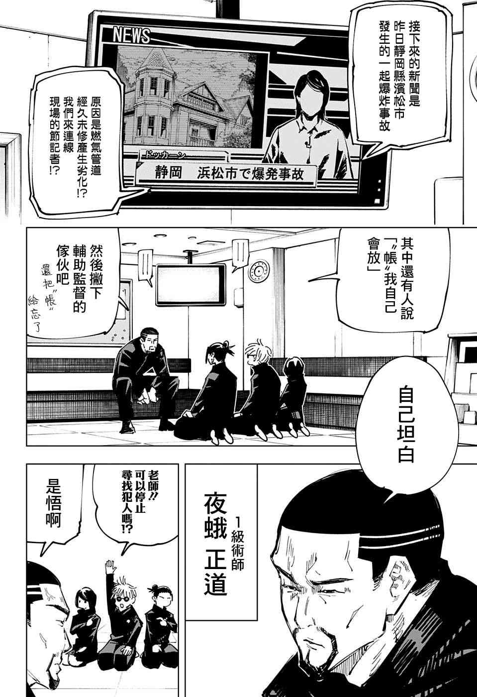 《咒术回战》漫画最新章节第65话免费下拉式在线观看章节第【14】张图片