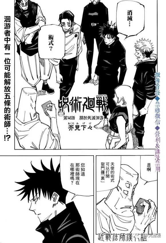 《咒术回战》漫画最新章节第146话 关于死灭回游免费下拉式在线观看章节第【1】张图片