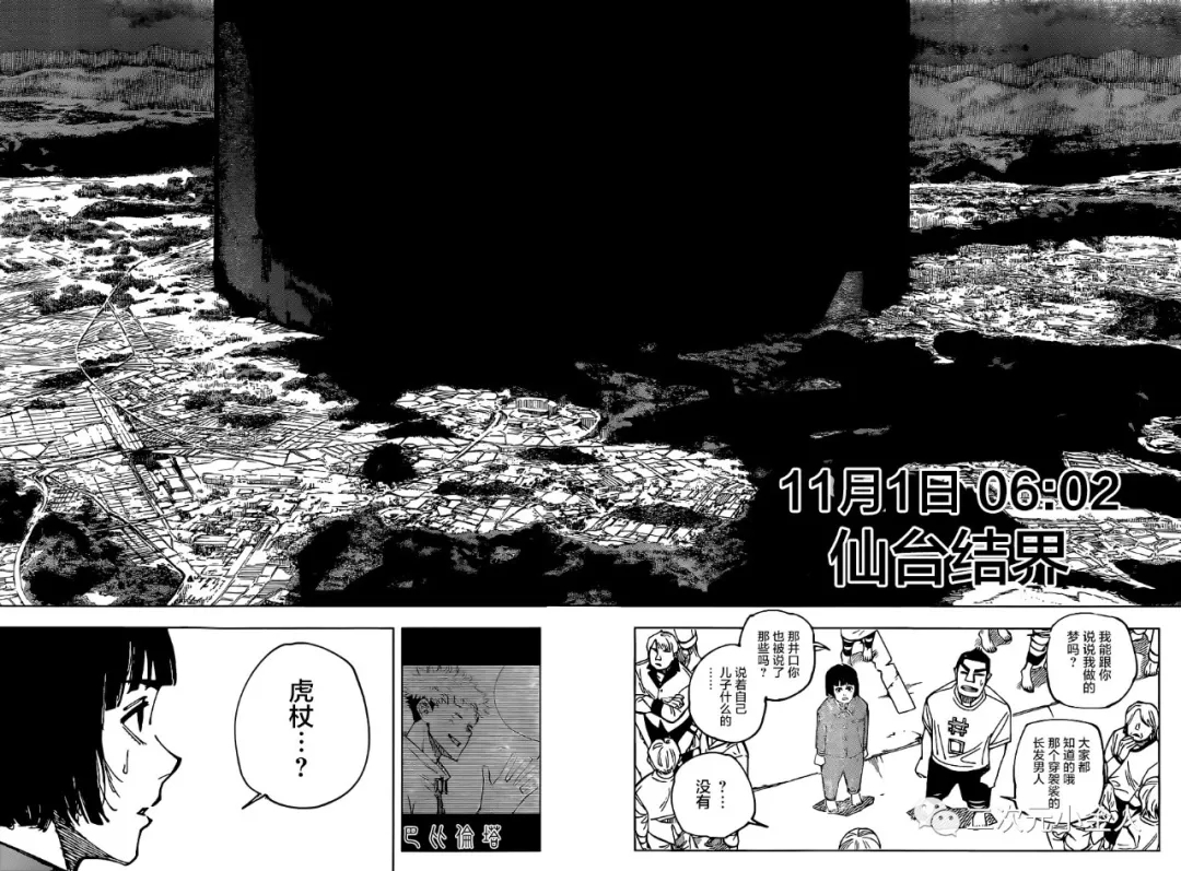 《咒术回战》漫画最新章节第160话 结界免费下拉式在线观看章节第【10】张图片