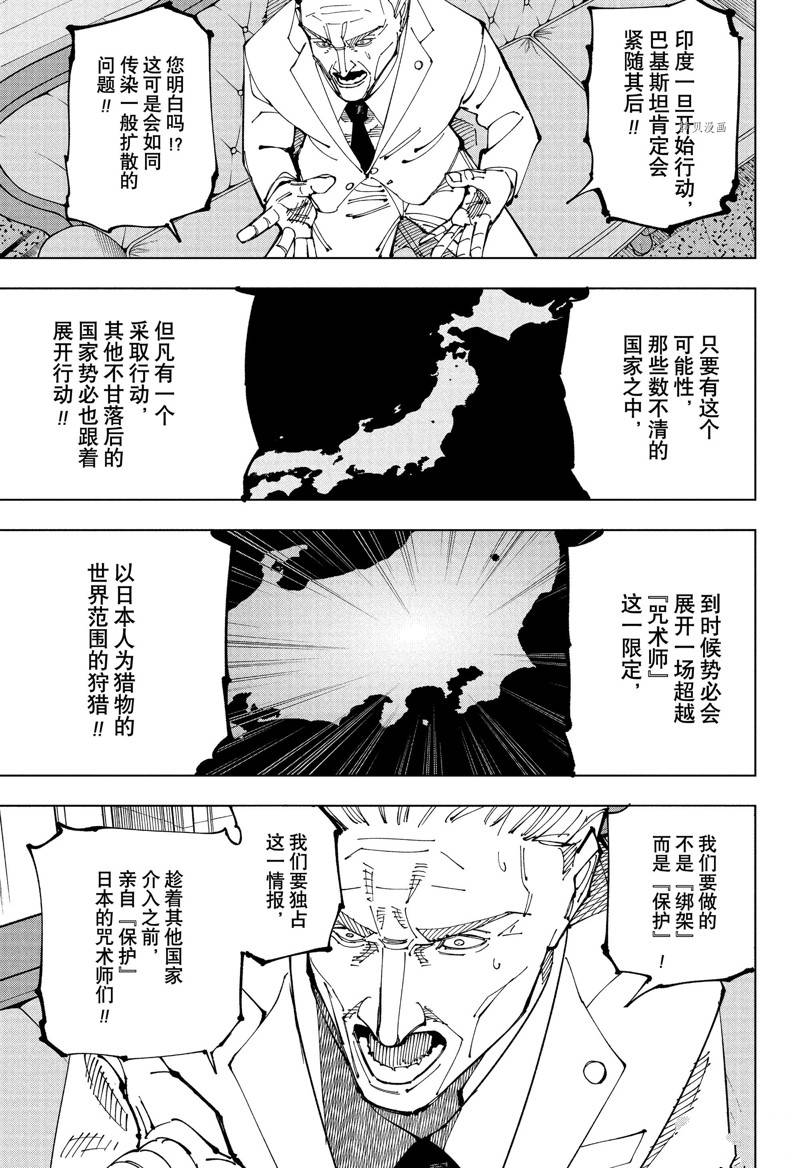 《咒术回战》漫画最新章节第201话 直接会谈（2）免费下拉式在线观看章节第【3】张图片