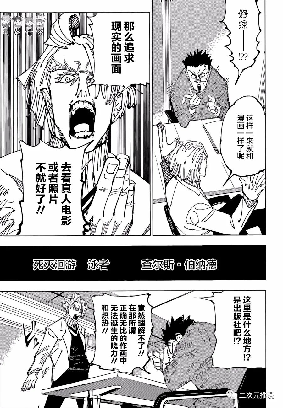 《咒术回战》漫画最新章节第181话 东京第2结界（1）免费下拉式在线观看章节第【14】张图片