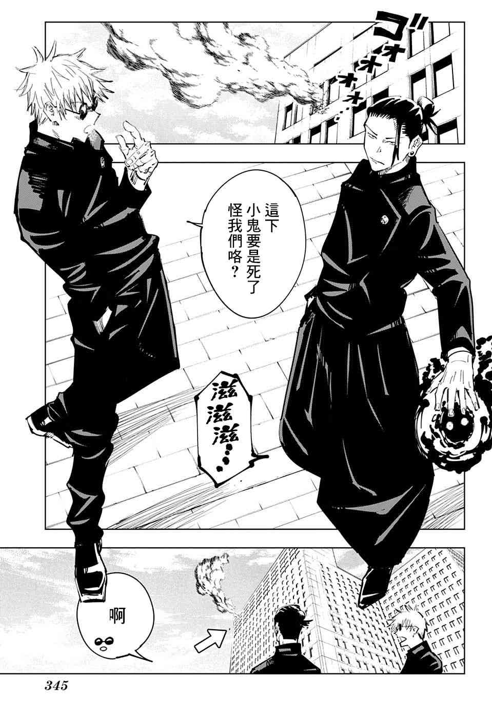 《咒术回战》漫画最新章节第66话免费下拉式在线观看章节第【11】张图片