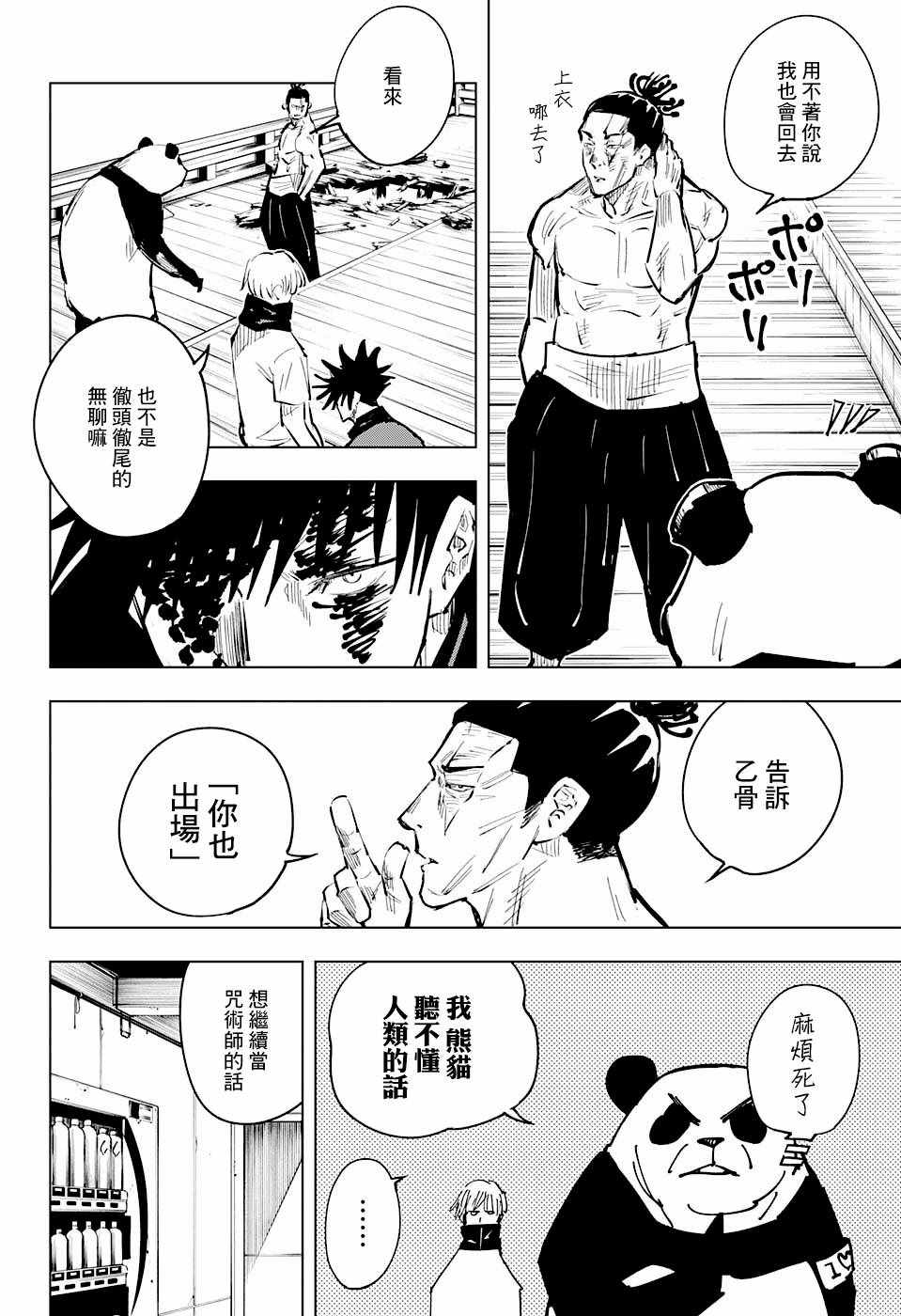 《咒术回战》漫画最新章节第17话免费下拉式在线观看章节第【18】张图片