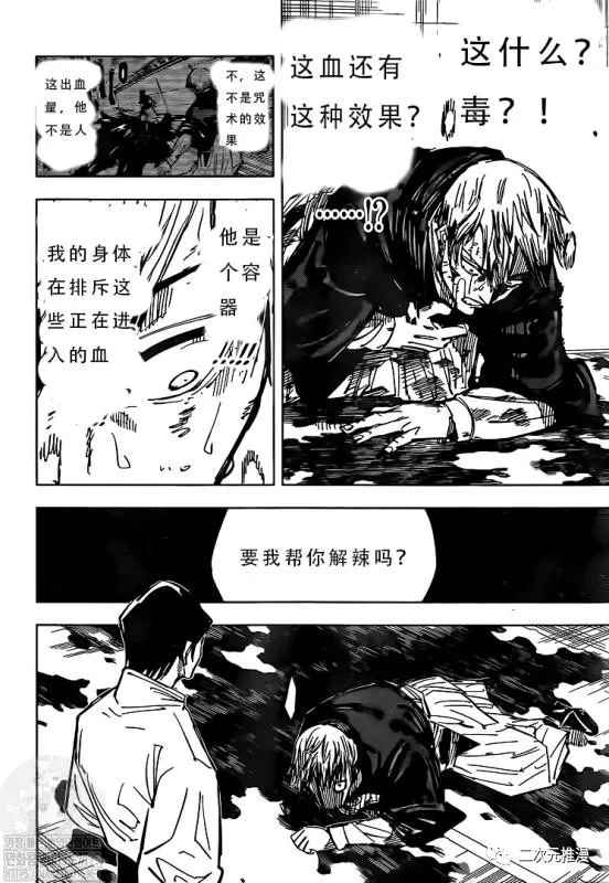 《咒术回战》漫画最新章节第143话 二次免费下拉式在线观看章节第【2】张图片