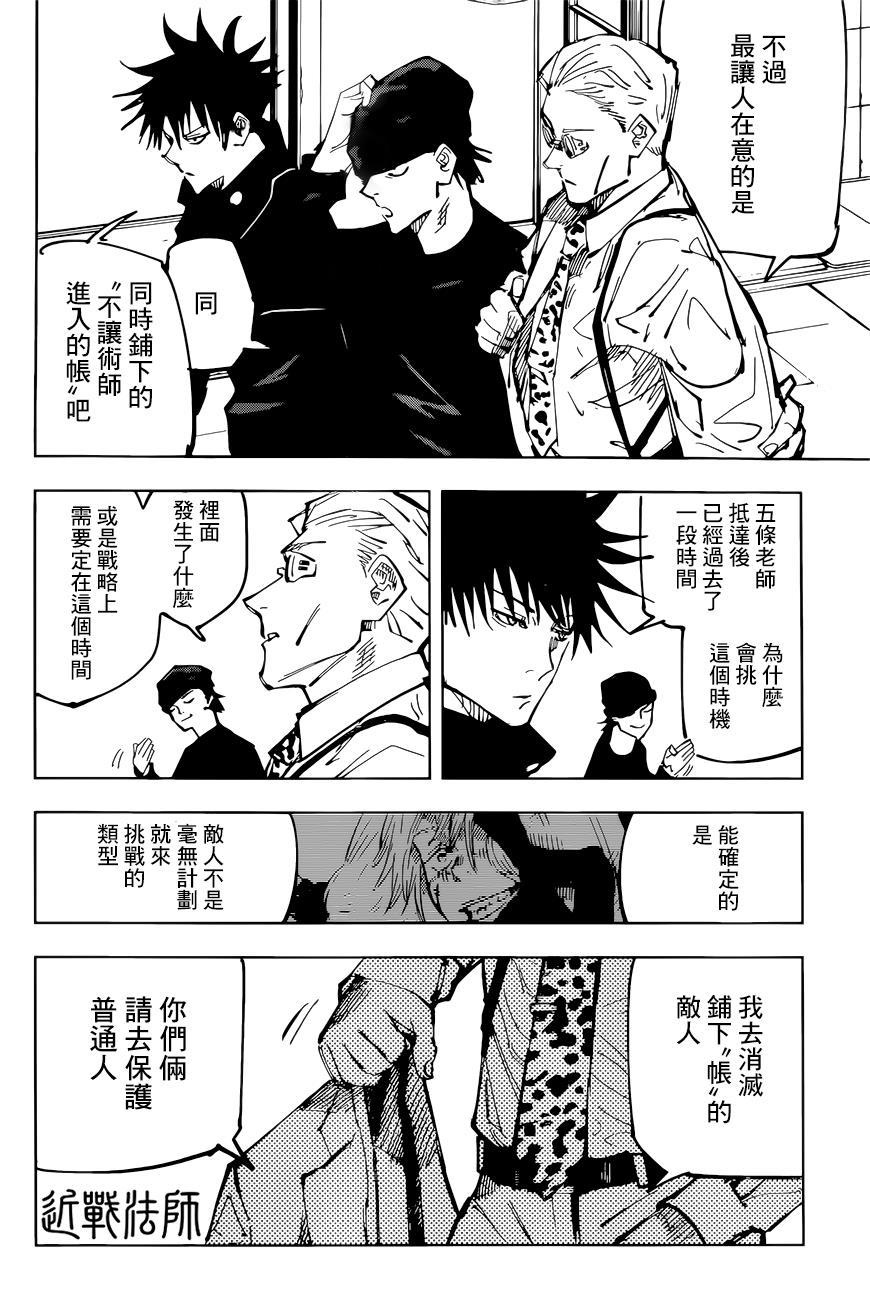 《咒术回战》漫画最新章节第92话免费下拉式在线观看章节第【3】张图片