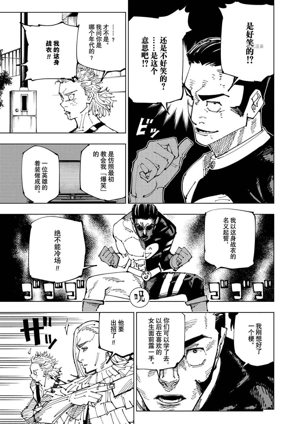 《咒术回战》漫画最新章节第169话 试看版免费下拉式在线观看章节第【5】张图片