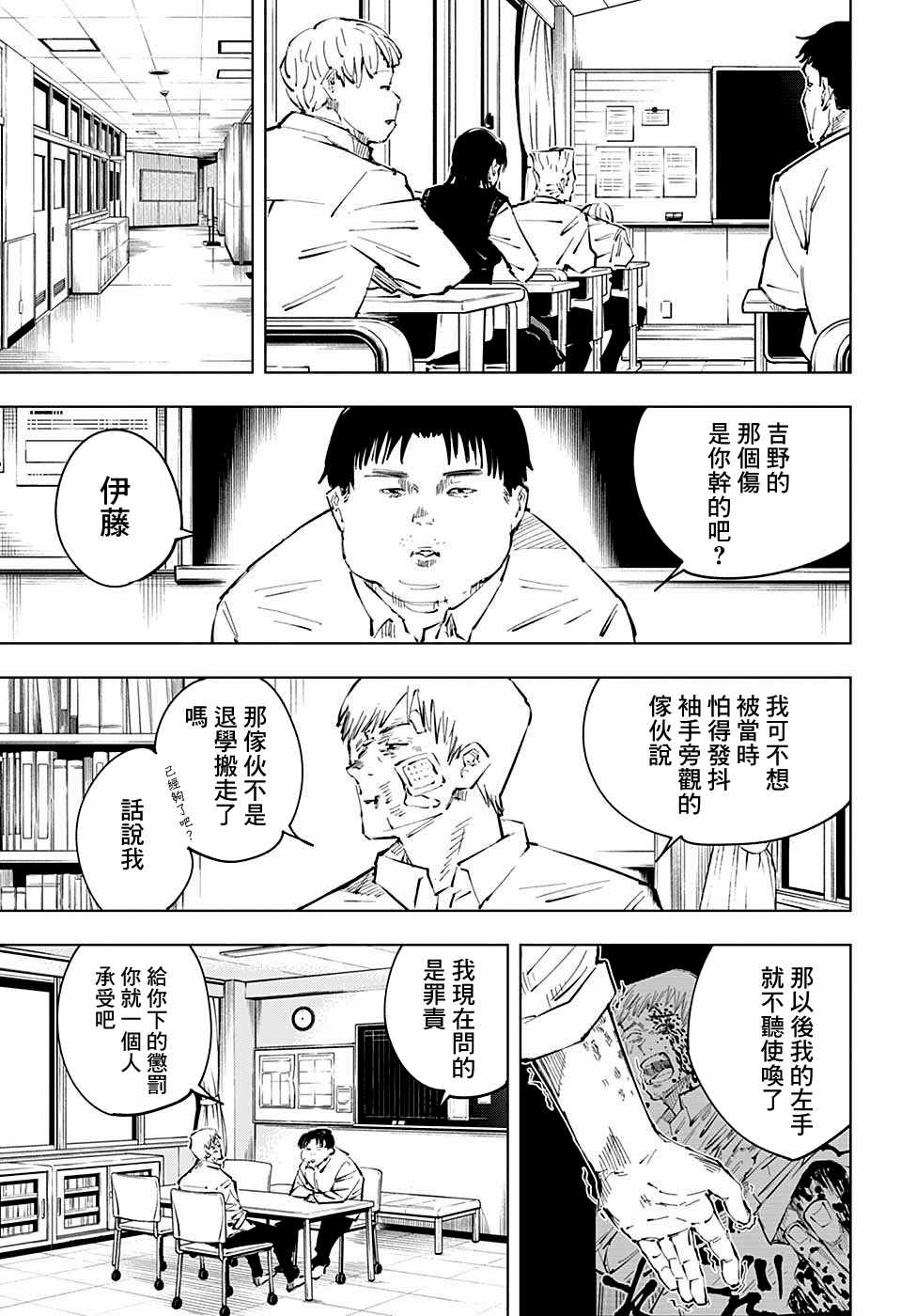 《咒术回战》漫画最新章节第31话免费下拉式在线观看章节第【18】张图片