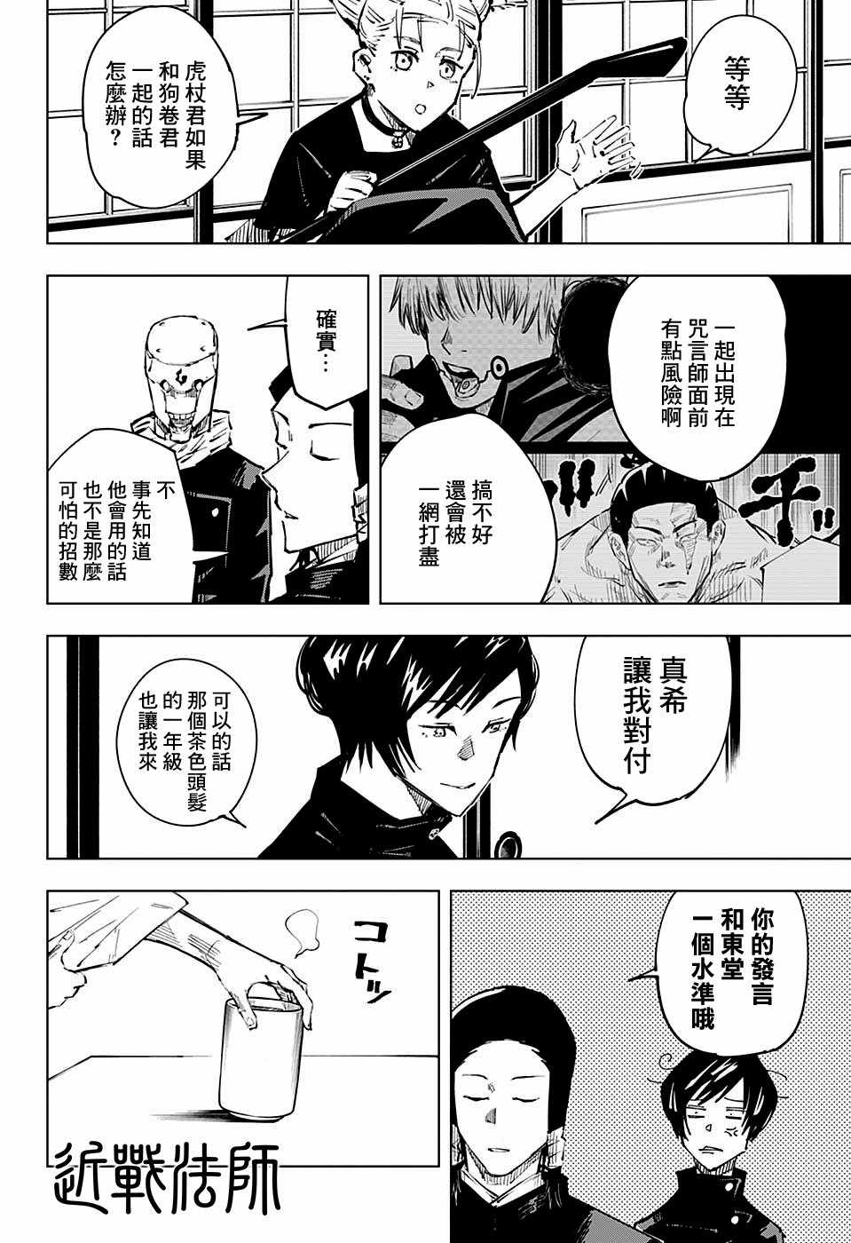 《咒术回战》漫画最新章节第33话免费下拉式在线观看章节第【13】张图片