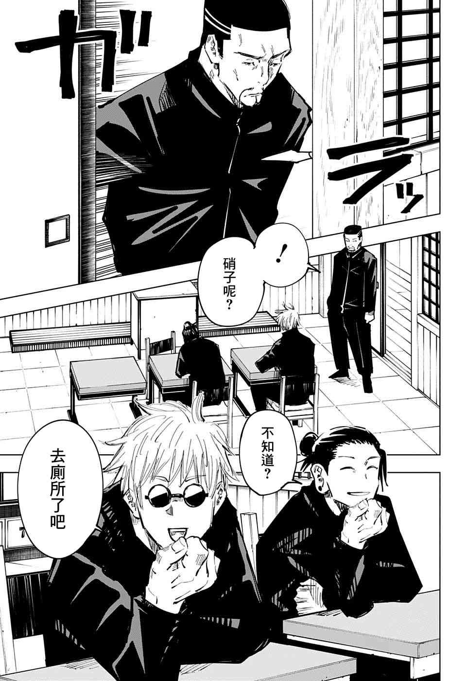 《咒术回战》漫画最新章节第65话免费下拉式在线观看章节第【19】张图片