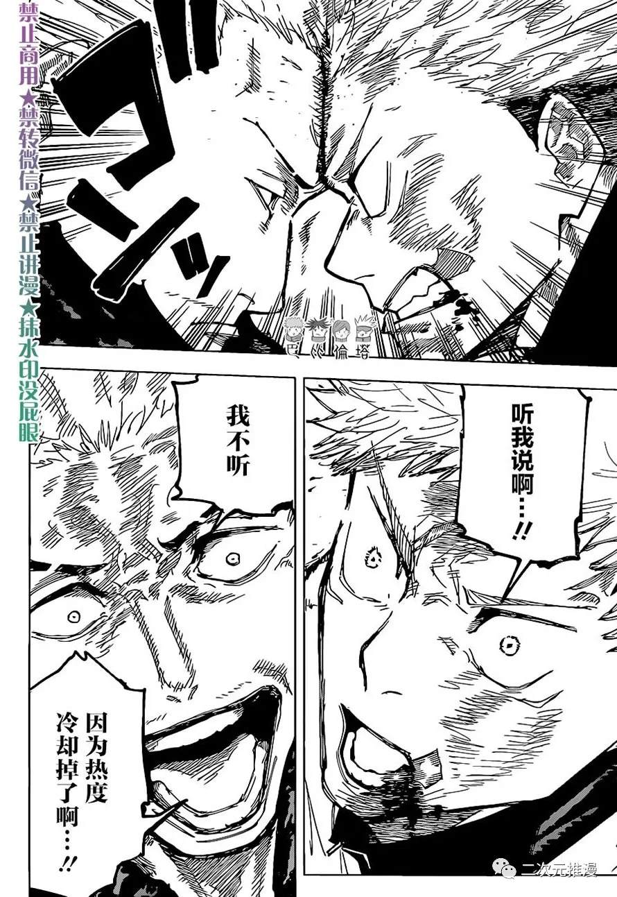 《咒术回战》漫画最新章节第155话 热免费下拉式在线观看章节第【14】张图片