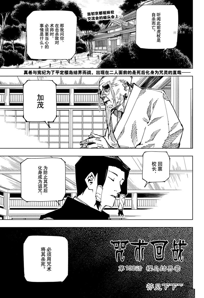 《咒术回战》漫画最新章节第192话 樱岛结界（2）免费下拉式在线观看章节第【1】张图片