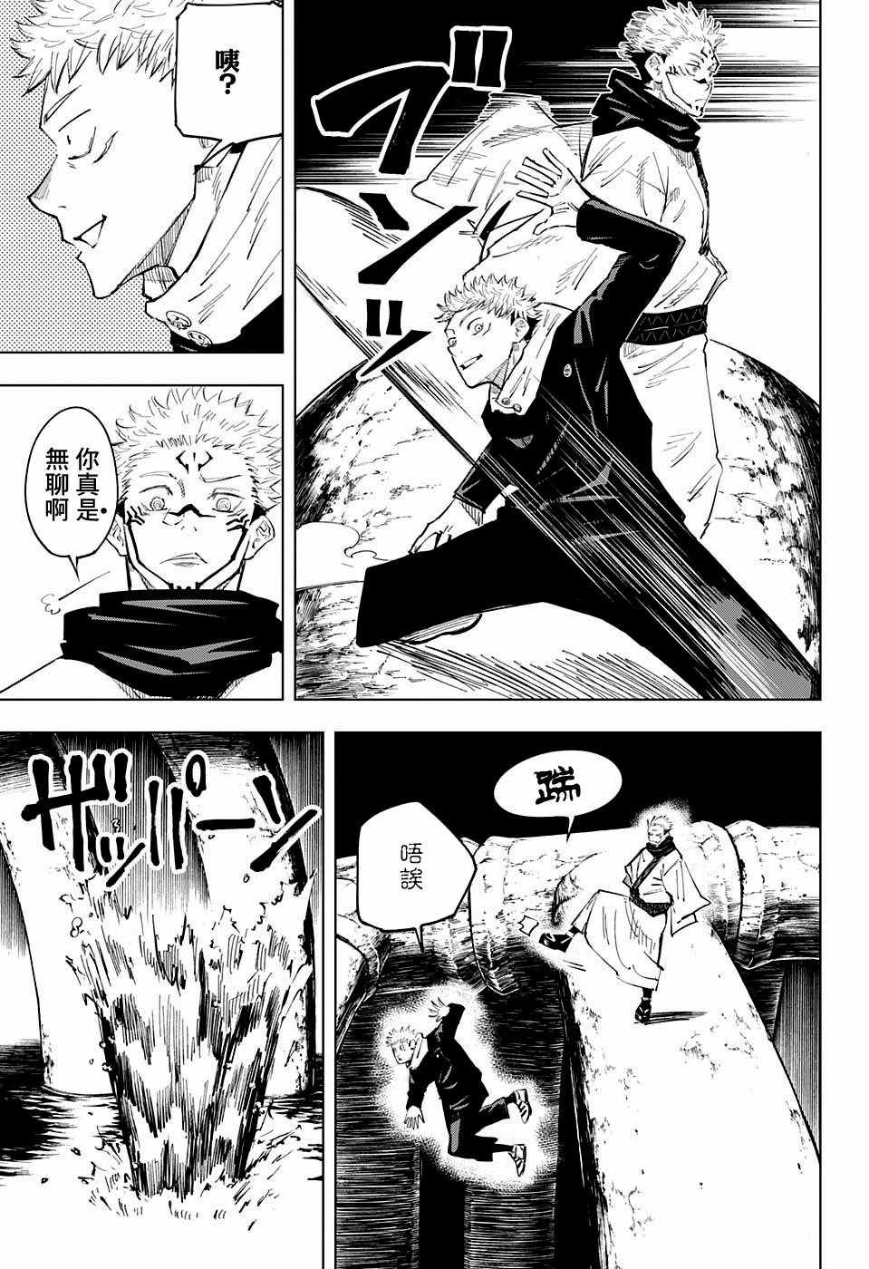 《咒术回战》漫画最新章节第11话免费下拉式在线观看章节第【7】张图片