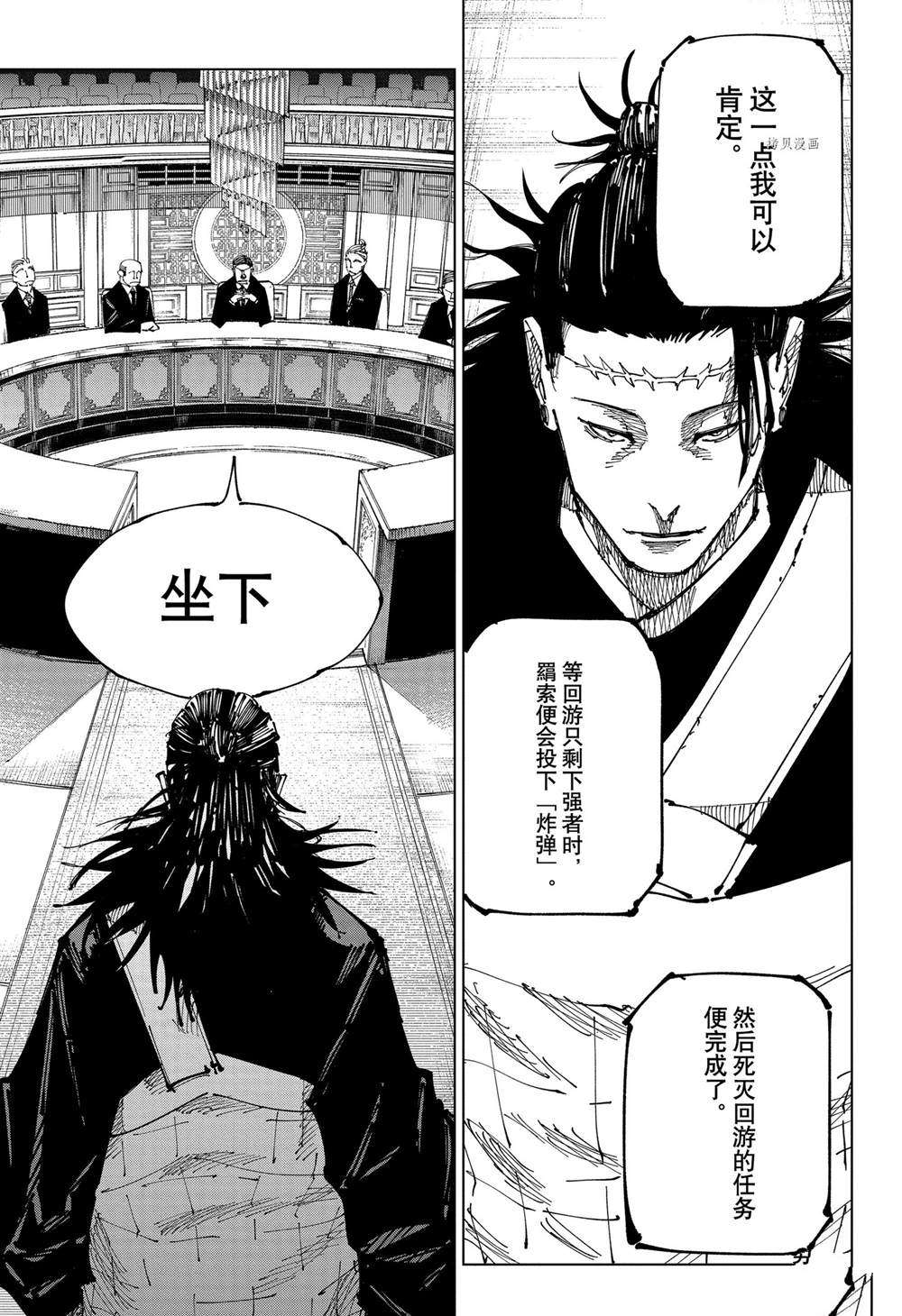 《咒术回战》漫画最新章节第167话免费下拉式在线观看章节第【9】张图片