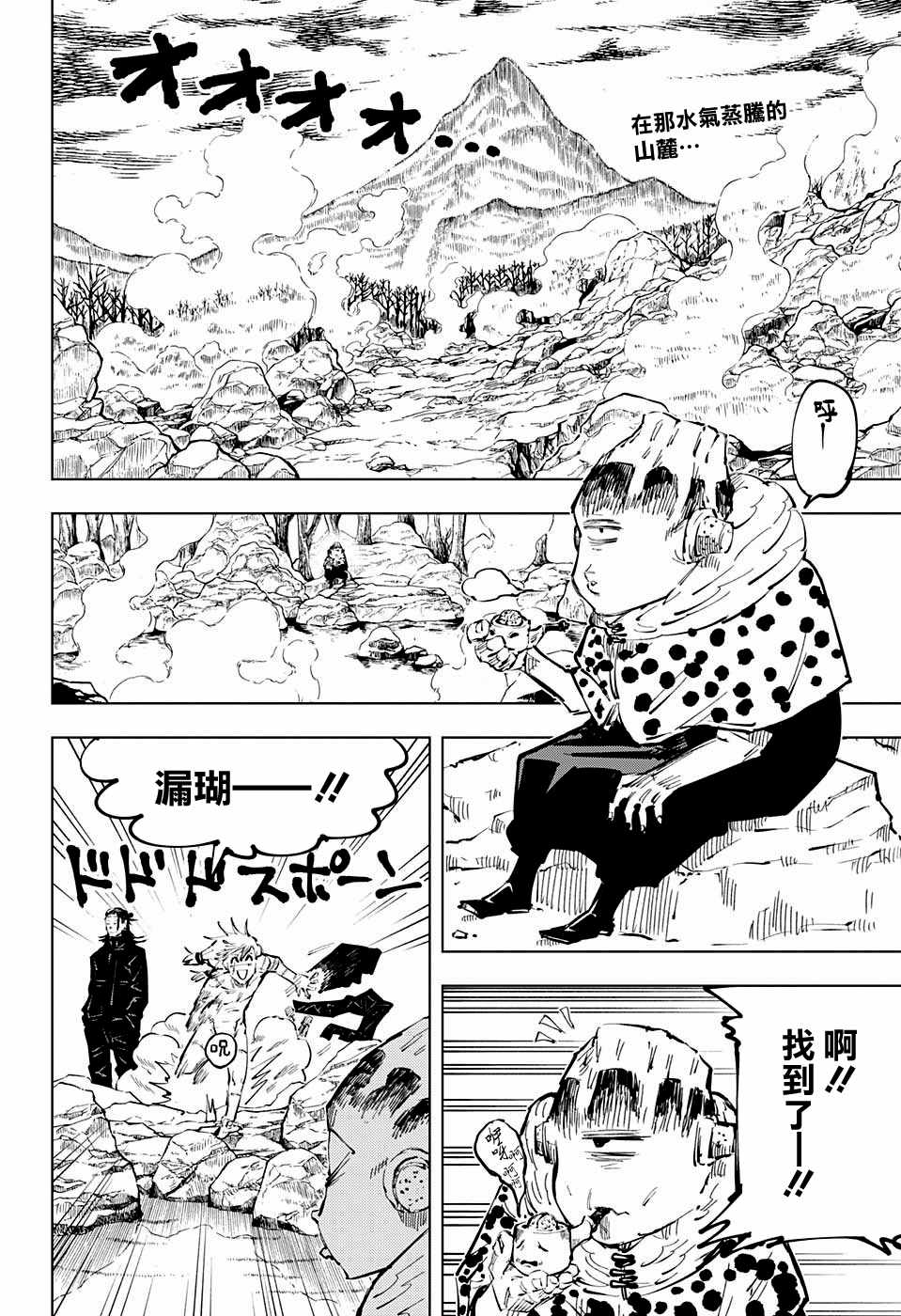 《咒术回战》漫画最新章节第32话免费下拉式在线观看章节第【2】张图片