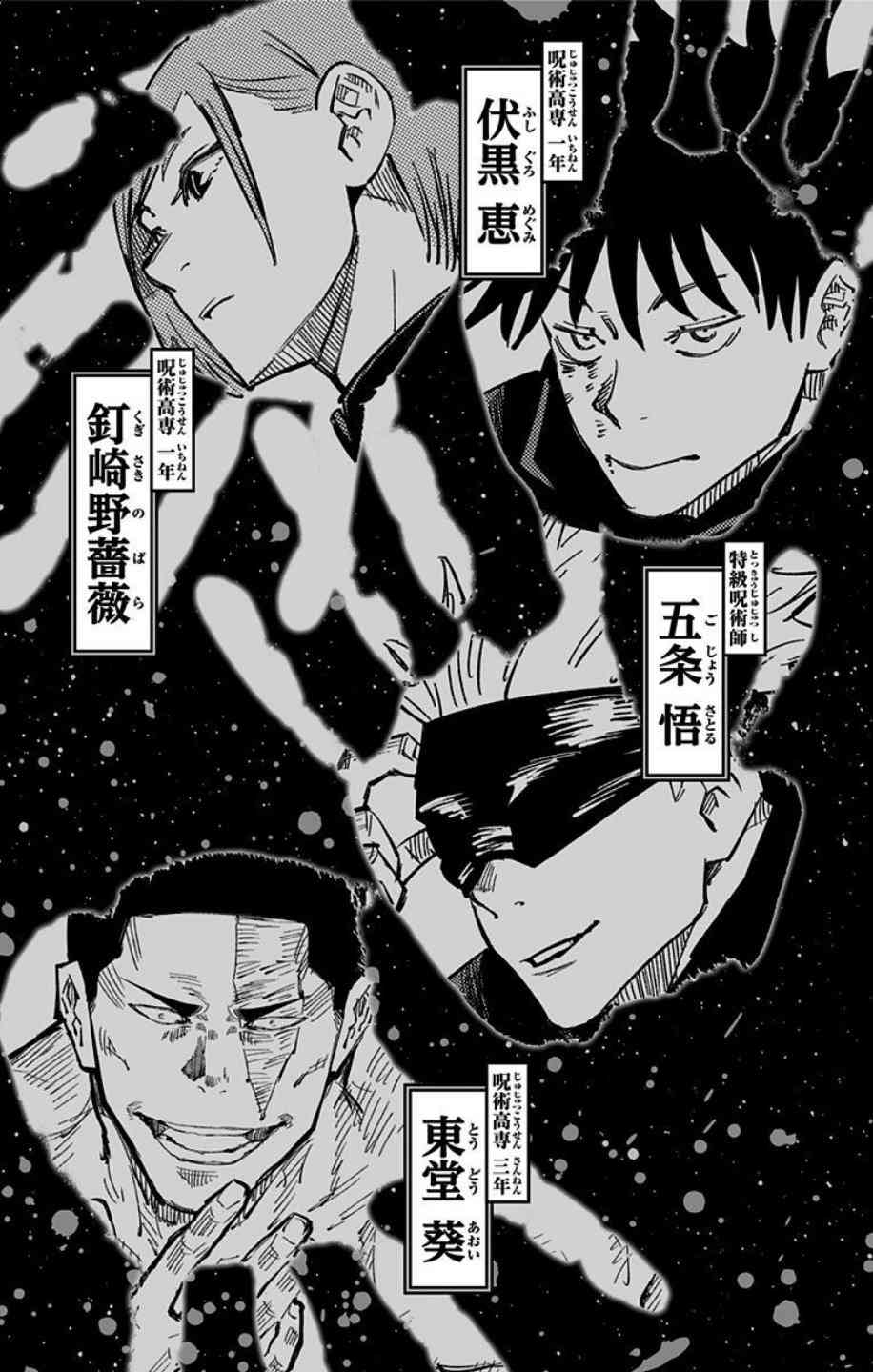 《咒术回战》漫画最新章节第6卷免费下拉式在线观看章节第【4】张图片