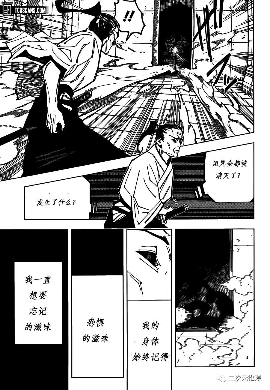 《咒术回战》漫画最新章节第149话 PERFECT PREPARATION PART2免费下拉式在线观看章节第【15】张图片