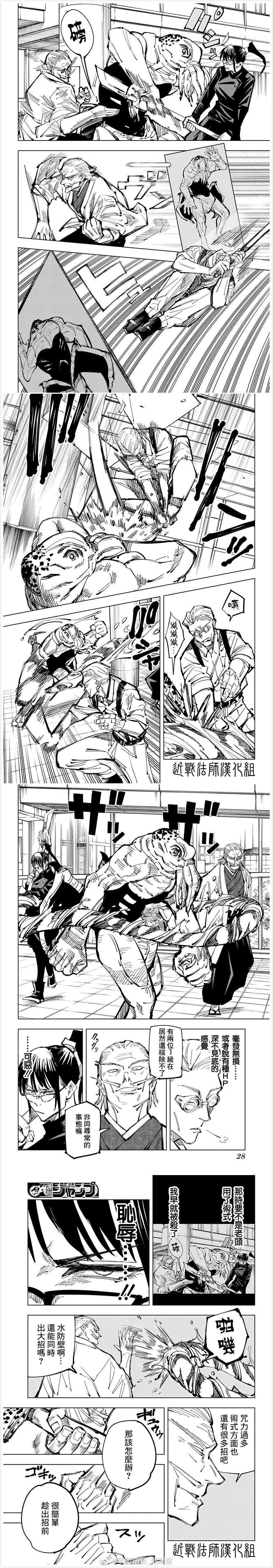 《咒术回战》漫画最新章节第107话 涩谷事变（25）免费下拉式在线观看章节第【9】张图片