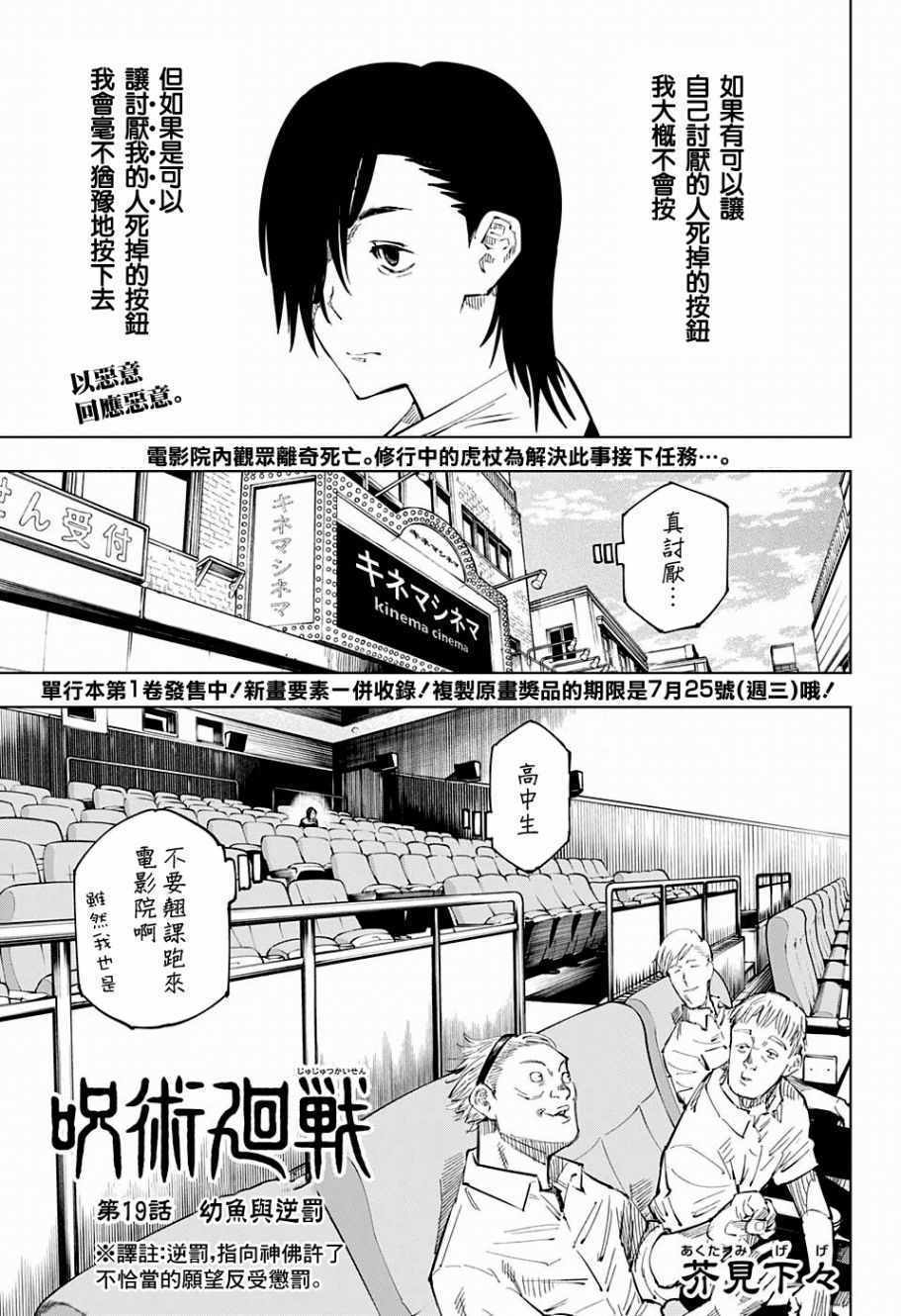 《咒术回战》漫画最新章节第19话免费下拉式在线观看章节第【1】张图片