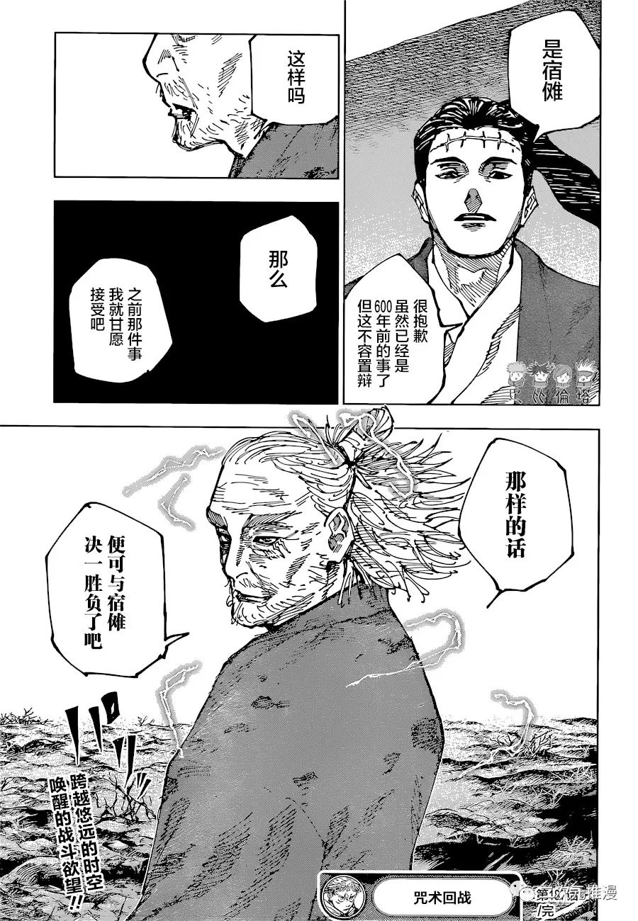 《咒术回战》漫画最新章节第187话 东京第2结界（6）免费下拉式在线观看章节第【17】张图片