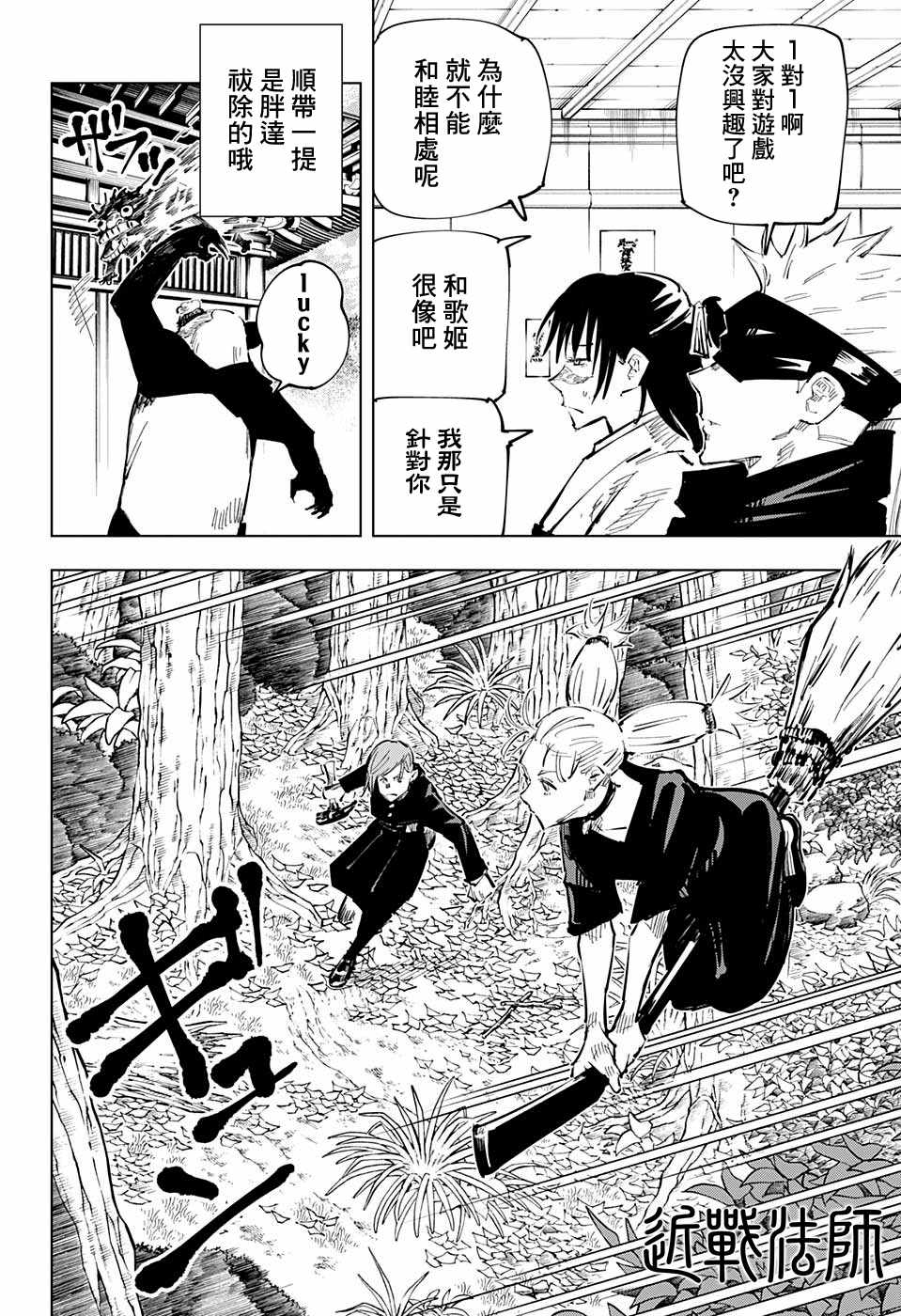 《咒术回战》漫画最新章节第40话免费下拉式在线观看章节第【14】张图片