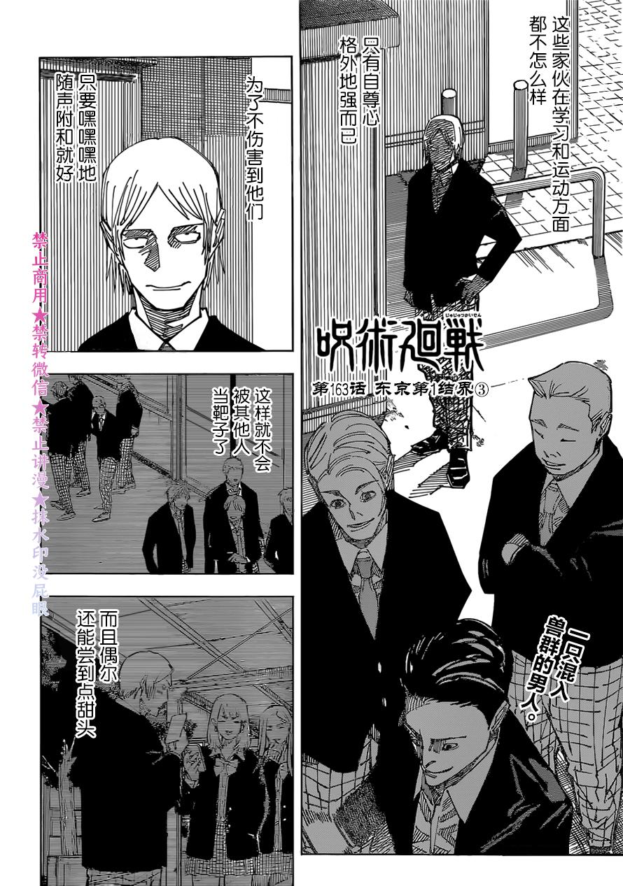 《咒术回战》漫画最新章节第163话免费下拉式在线观看章节第【2】张图片