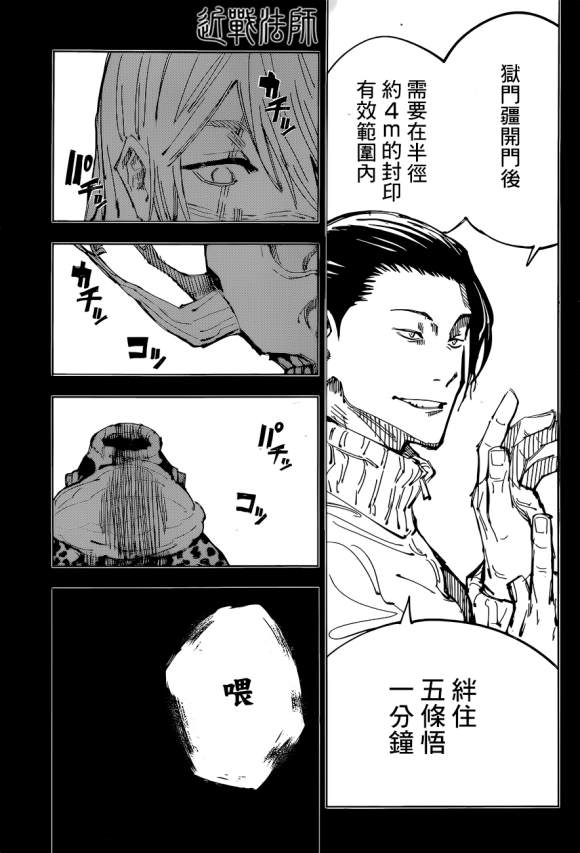 《咒术回战》漫画最新章节第90话 涩谷事变 (8)免费下拉式在线观看章节第【9】张图片