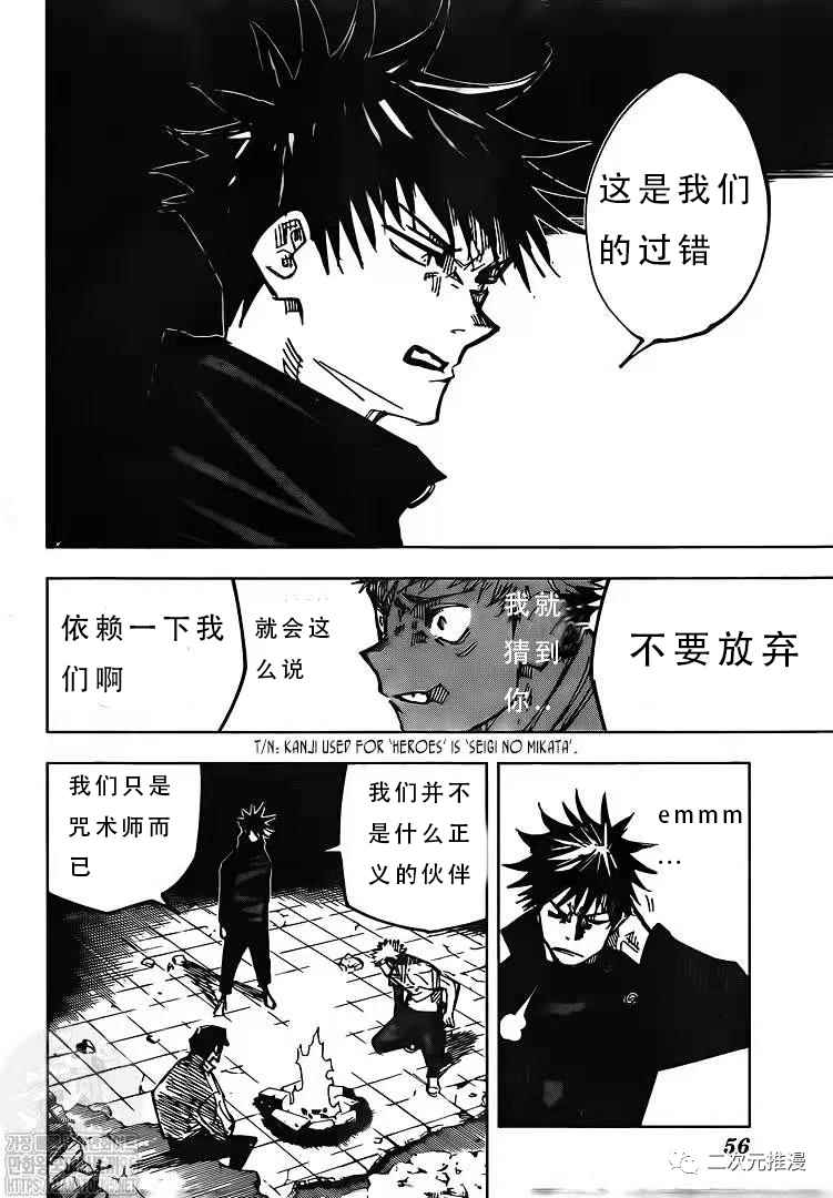 《咒术回战》漫画最新章节第143话 二次免费下拉式在线观看章节第【14】张图片