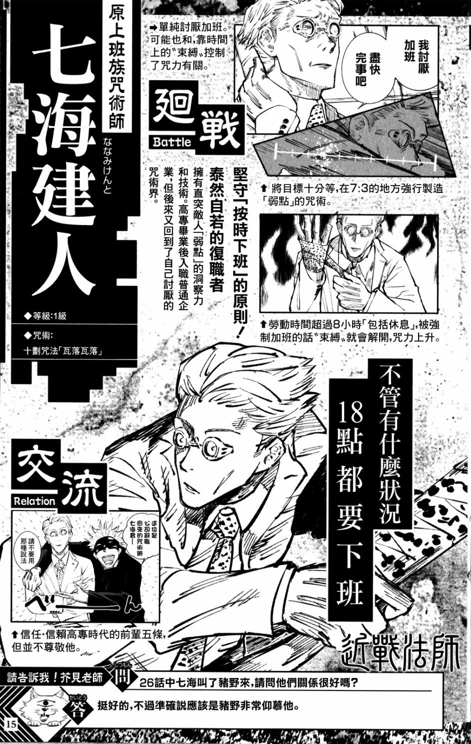 《咒术回战》漫画最新章节最速角色书免费下拉式在线观看章节第【14】张图片