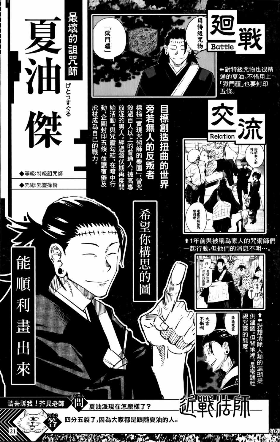 《咒术回战》漫画最新章节最速角色书免费下拉式在线观看章节第【20】张图片