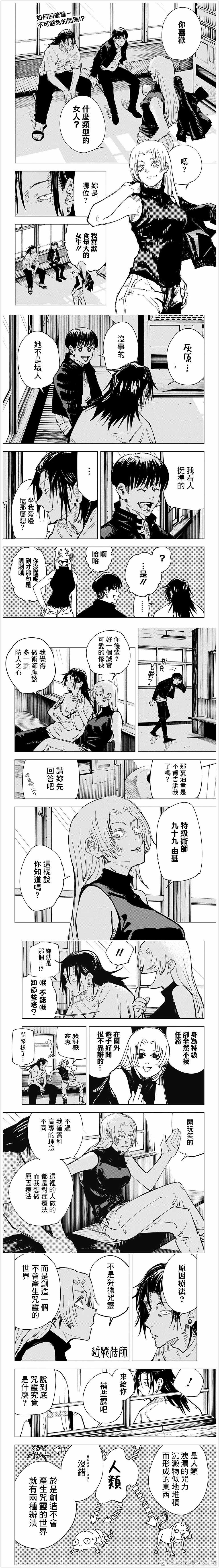 《咒术回战》漫画最新章节第77话免费下拉式在线观看章节第【2】张图片