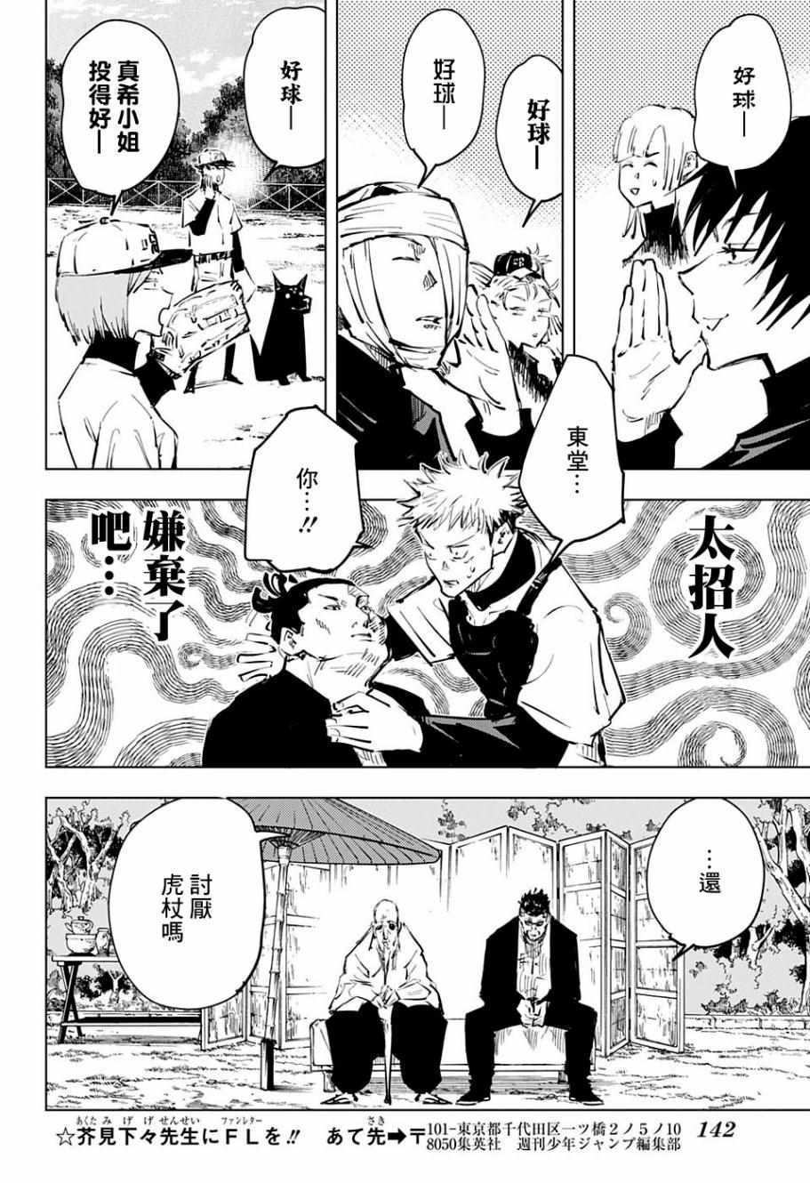 《咒术回战》漫画最新章节第54话免费下拉式在线观看章节第【16】张图片