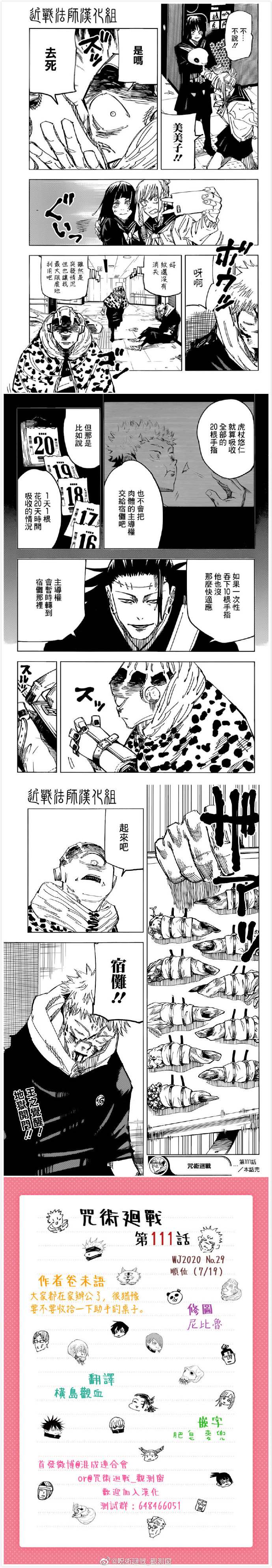 《咒术回战》漫画最新章节第111话 涩谷事变（29）免费下拉式在线观看章节第【6】张图片