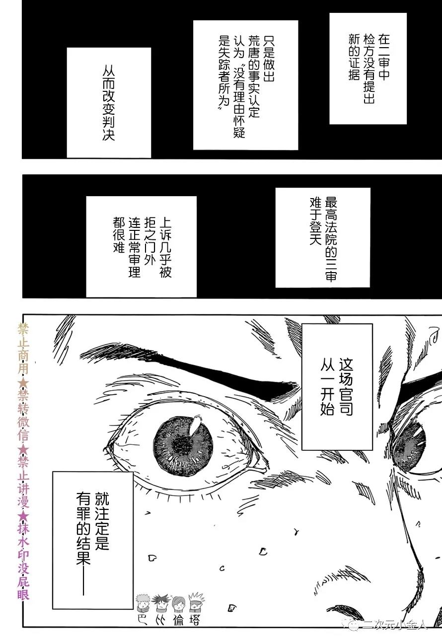 《咒术回战》漫画最新章节第159话 审判免费下拉式在线观看章节第【14】张图片