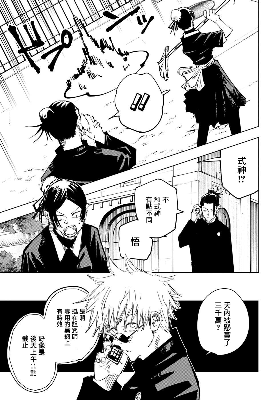 《咒术回战》漫画最新章节第69话免费下拉式在线观看章节第【9】张图片