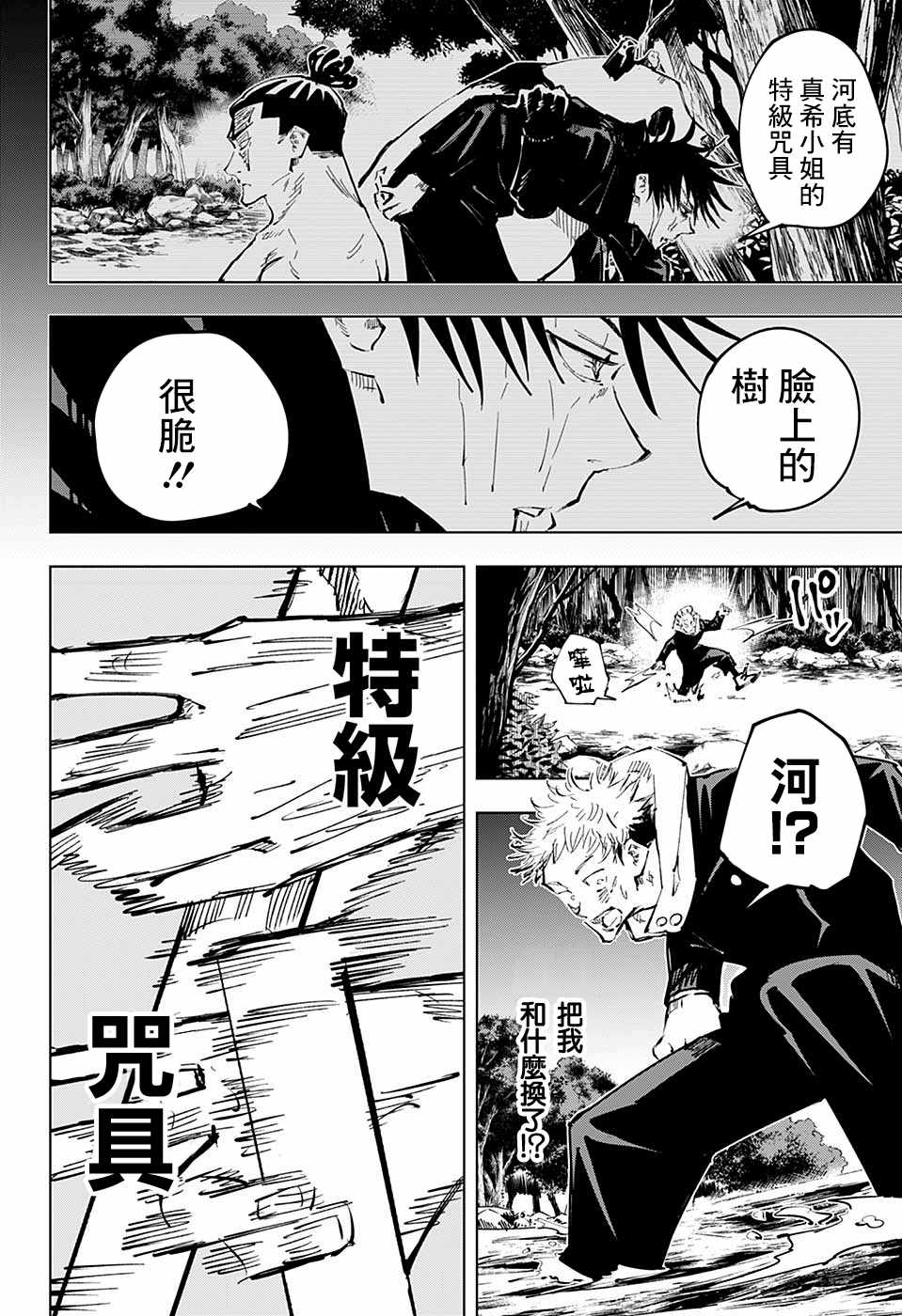 《咒术回战》漫画最新章节第51话免费下拉式在线观看章节第【13】张图片