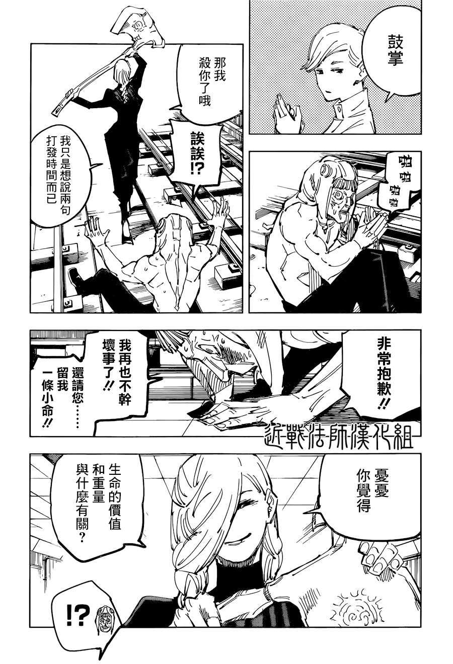 《咒术回战》漫画最新章节第98话 涩谷事变（16）免费下拉式在线观看章节第【15】张图片