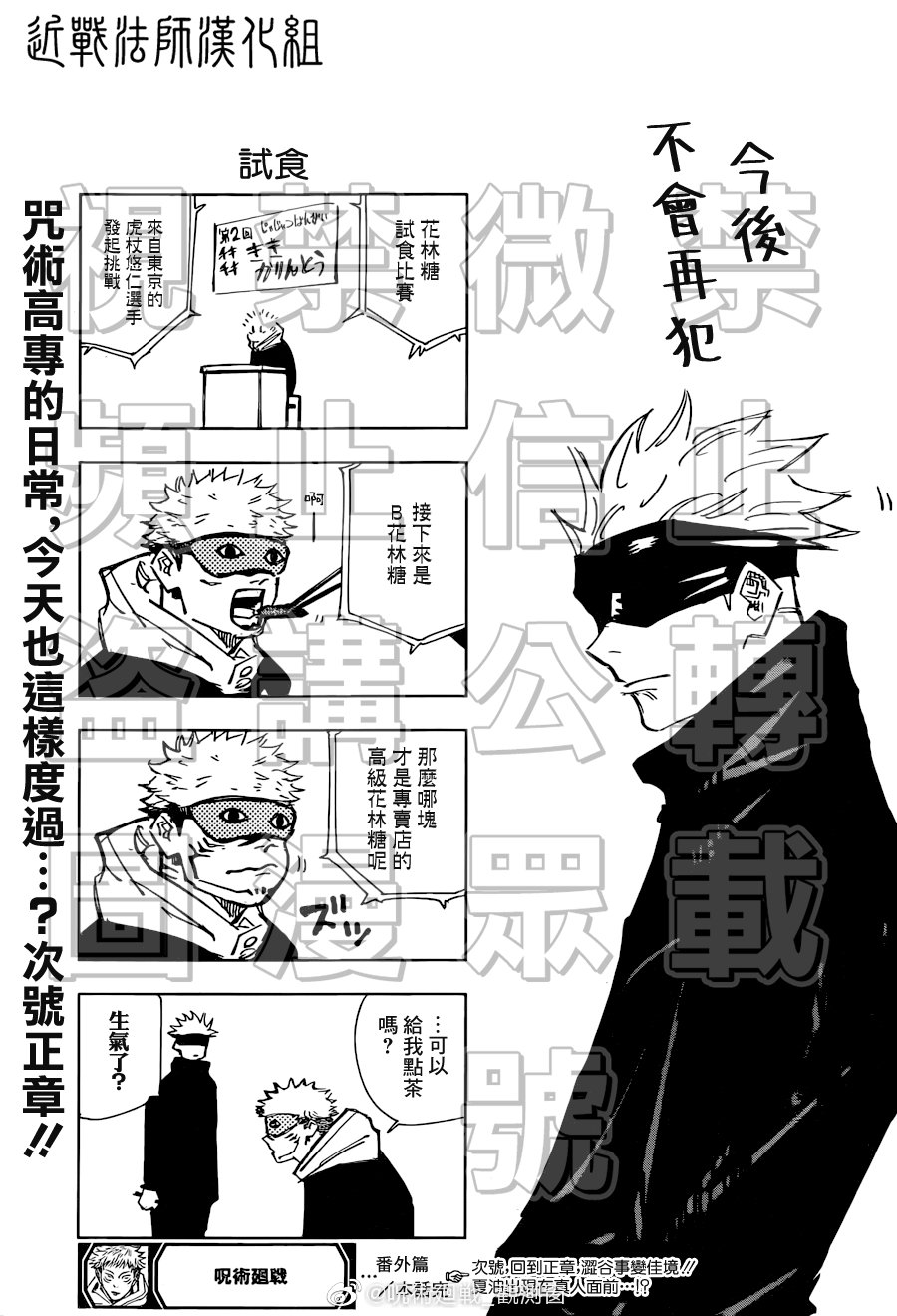 《咒术回战》漫画最新章节番外篇免费下拉式在线观看章节第【5】张图片