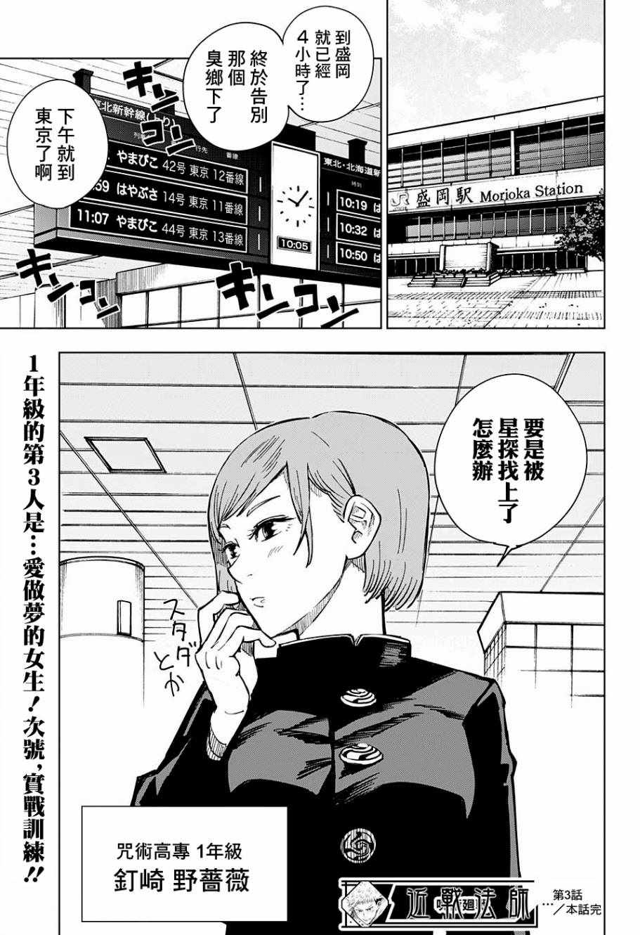 《咒术回战》漫画最新章节第3话免费下拉式在线观看章节第【22】张图片