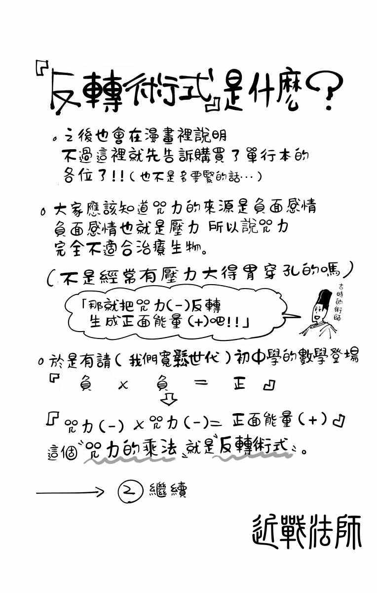 《咒术回战》漫画最新章节第2卷免费下拉式在线观看章节第【10】张图片