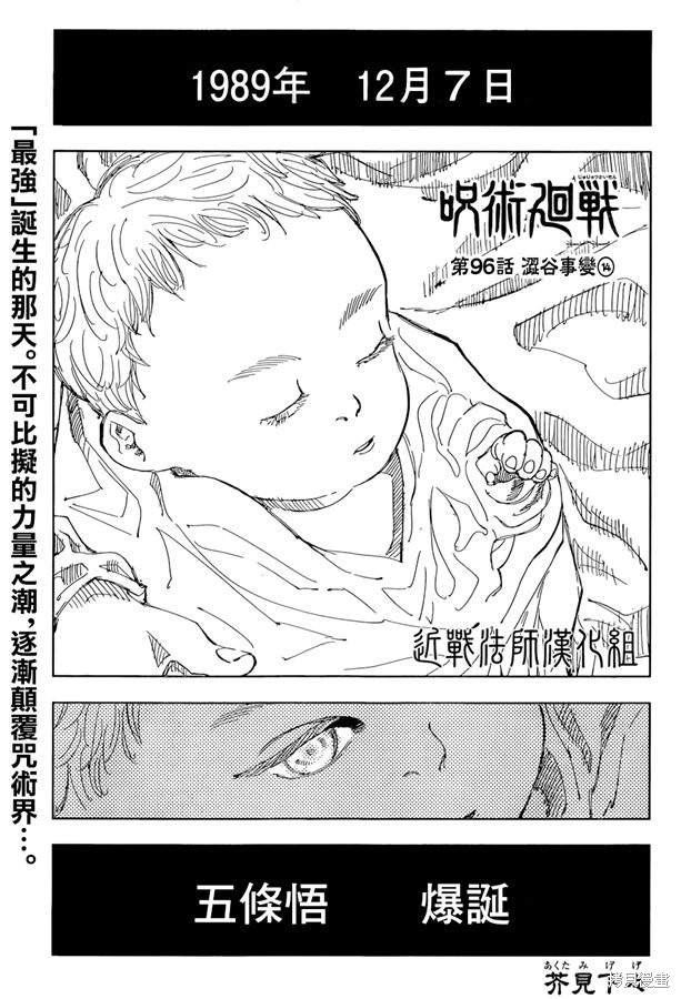 《咒术回战》漫画最新章节第96话 涩谷事变（14）免费下拉式在线观看章节第【1】张图片